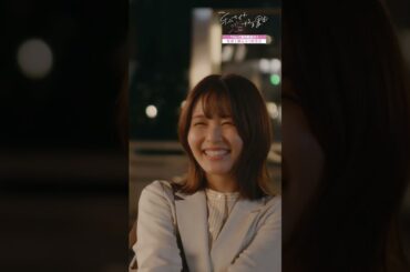 ふたりだけの秘密ですね🤭💕 #私たちが恋する理由 #菊池風磨 #久間田琳加 #オシドラサタデー #timelesz #shorts