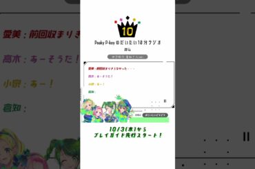 【Peaky P-keyのだいたい10分ラジオ #3-4】 #shorts  #愛美 #高木美佑 #小泉萌香 #倉知玲鳳 #PeakyP-key