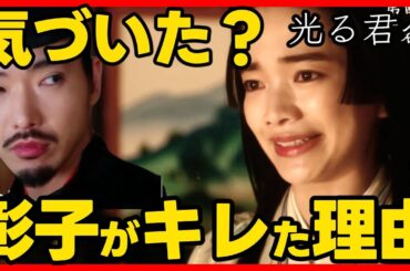 #光る君へ ネタバレあらすじ 彰子を怒らせたのは意外な人だった！ドラマ考察感想 第３９話