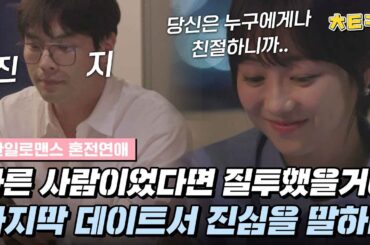 [EN/JP] [#혼전연애] "저 날 마음이 좀 그렇더라고요." 멀끔하게 차려입은 배우 커플이 호텔 데이트를 즐기는 법 #치트키