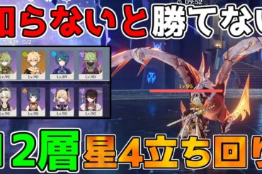 【最難関】視聴で螺旋12層が超簡単に！5.1は聖骸獣復活！星4武器+星4キャラで星9立ち回り攻略！【攻略解説】ナタ/5.1/ナヒーダ/シロネン/超開花