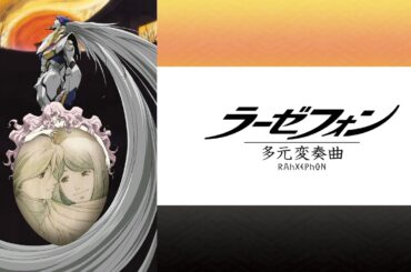 坂本真綾 - tune the rainbow (映画 「ラーゼフォン 多元変奏曲」)