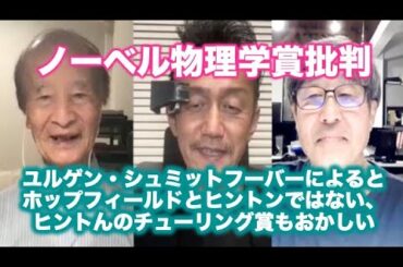 松田語録：ノーベル物理学賞批判