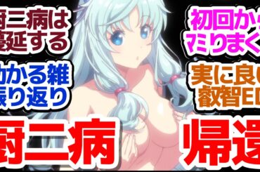 【3期スタート】ハジメとユエとその他愉快な仲間たちが帰ってきた！今回のメインヒロインはシア！？『ありふれた職業で世界最強 season 3』第1話反応集＆個人的感想【反応/感想/アニメ/X/考察】