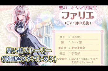 【白猫】新登場キャラ「ファリエ」思い出ストーリー！cv.田中美海【白猫プロジェクト/白猫10周年/バニーガール/白猫ストーリー】