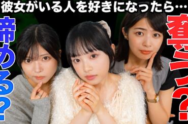 好きぴに彼女がいる時の女子の心理が参考になりすぎた！【恋愛】