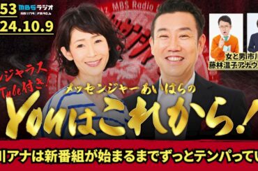 武川アナは新番組が始まるまでずっとテンパっている