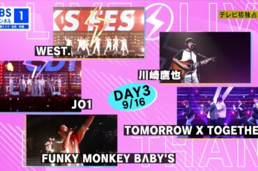 ⚡予告動画公開⚡TV初放送！『CDTVライブ！ライブ！大感謝祭2024』