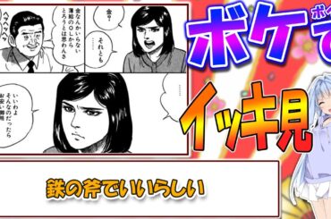 【2chボケて】【イッキ見】「ボケて」爆笑ボケてとツッコミが面白すぎるｗまとめ【殿堂入り】【ボイスロイド解説】 #0043