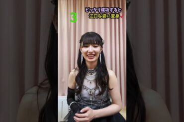 AKB卒業直後の武藤十夢でピタ止めチャレンジ #shorts #おすすめ #可愛い