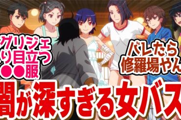 【しのぶマスタード 其ノ伍 】通報案件！難易度が高すぎるパジャマパーティーに潜入！第１３話の読者の反応集【〈物語〉シリーズ オフ＆モンスターシーズン 】【 アニメ 化物語 忍物語 】