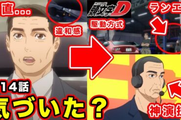【MFゴースト】14話season２（第2話）緒方自動車の車種が頭文字D・４WD彷彿。池田竜次の演技・ハチロクの違和感がやばすぎた件【秋名のハチロク】【第２期】【４WDの攻勢】