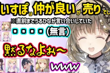 のせさんのミュート忘れで爆笑現象が起こったり、一斉に無言になる一同に焦る英リサに爆笑する橘ひなの達ｗｗ【英リサ/橘ひなの/一ノ瀬うるは/胡桃のあ/小雀とと/ぶいすぽ】