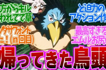 【 シャンフロ 26話 】圧巻！あの廃人ゲーマが帰ってきた！豪華すぎる声優とアクション作画が良すぎる！第２６話の読者の反応集【 アニメ シャングリラ・フロンティア 2nd season 】