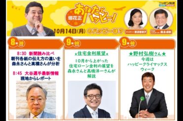 20241014 森永卓郎、高橋洋一「自民50減、公明5減で過半数割れ。連立に浮上する政党」「石破の消費税当面上げず⇒次の国会は上げないが、すぐ上げるという意味」「石破による旧安倍派つぶし」