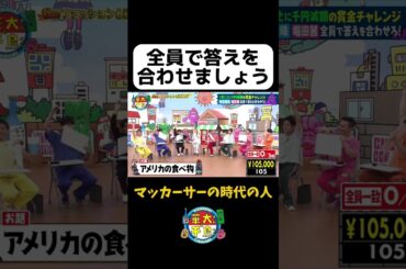 【マッカーサー時代の人】 #shorts #華大さんと千鳥くん #博多華丸大吉 #千鳥 #かまいたち #ダイアン #神尾楓珠 #堀田茜