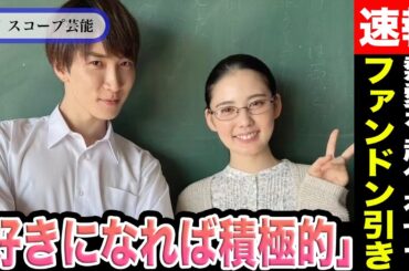 渡辺翔太との熱愛を超匂わせする女優・北香那が大炎上！？「共演NGにして！」の声多数で「好きになれば積極的」な彼女の”ねっとりボディータッチ”にファンドン引きの真相とは！？