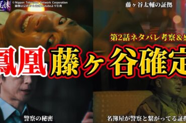 【潜入兄妹】鳳凰は藤ヶ谷太輔で確定。幻獣のキャスト予想。第2話ネタバレ考察＆感想。キャスト：竜星涼、八木莉可子、入山杏奈、長尾純子、呉城久美、伊藤あさひ、半田周平、及川光博、他【 潜入兄弟 ×】