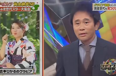 ジャンクSPORTS 2024 『浜田雅功ｘ上原浩治』 💥💥💥【しぶこが笑えば稲垣も笑う！いよいよ五輪イヤーだよSP】