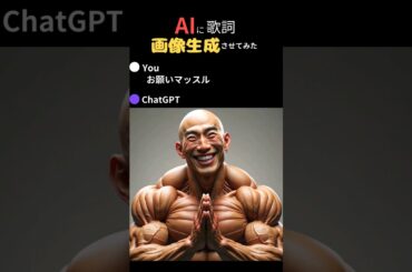 リクエスト曲 #お願いマッスル #ダンベル何キロ持てる #ai #shorts