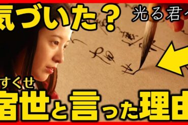 #光る君へ ネタバレあらすじ まひろが「宿世」とつぶやいた理由！第３９回ドラマ考察感想 第３９話