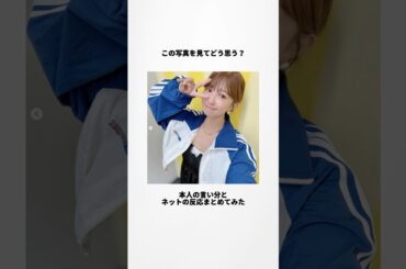 【ネットの噂】矢口真里のインスタの画像が別人