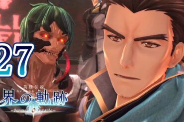 界の軌跡 Part.27 Ⅱ部 騒乱、黒芒街 The Legend of Heroes Kai No Kiseki -Farewell, O Zemuria-