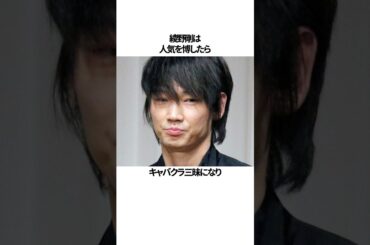 綾野剛が佐久間由衣を選んだ理由エピソード雑学#shorts