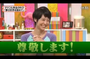 有吉 X 夏目三久 名場面集 2024年8月04日 FULL HD