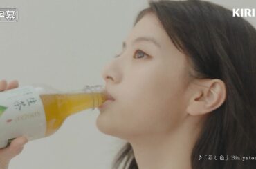 出口夏希  キリン 生茶 「きもちよさ、と生きていく 出口さん」篇 TVCM