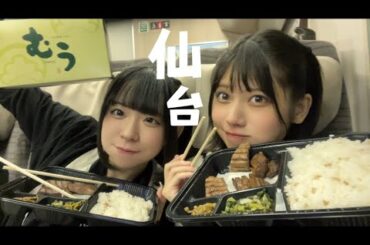 【でんぱ組.incエンディングツアー】旅のはじまり