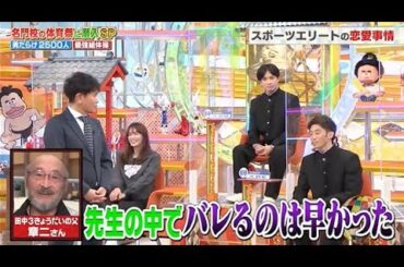 【ジャンクSPORTS】🅷🅾🆃 🌸 「先生の中でバレるのは早かった」🌸🌸🌸『スポーツエリートの恋愛事情』