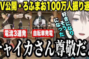 葛葉からブロック解除されて大喜び/生の花畑チャイカに感動した甲斐田晴【にじさんじ切り抜き/甲斐田晴/花畑チャイカ/ろふまお/】