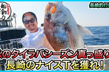 タイラバ & SLJ in 長崎！＠虎雅 1/2 vol.886