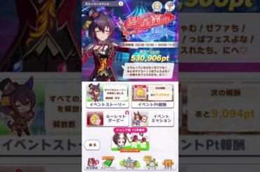 お嬢とフェスれて「にへ♡」っとしてるヘリちゃんがかわいい♡ダイタクヘリオスCV 山根綺 彗星蘭の君へ～Let's dance now!～一コマ 赤ヘリオス #ウマ娘 #Shorts #short