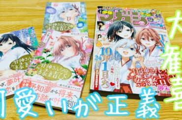 【甘神さんちの縁結び】初の単独表紙⁉︎アニメ化記念のヒロイン絵が最高過ぎ‼︎主題歌のももクロや鈴木崚汰さん、本渡楓さん等のキャストインタビューも掲載！特製の御朱印帳はレアすぎる‼︎【週刊少年マガジン】