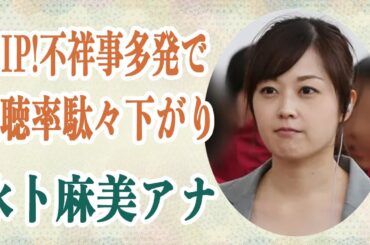 水卜アナ ZIP!関連の問題多発で毎度謝罪「可哀想すぎる」の声多数…「ZIP!見たくない」の声殺到で「もうめざましには勝てない」と言われ彼女に同情の声が集まる…