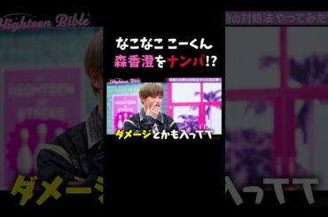 彼女に「髪切った？」と聞いて間違っていた時の対処法…!?🤣フルは#ABEMA の#ハイティーンバイブル #25 をチェック✅#森香澄 #なこなこ #こーくん #デートあるある #カップルあるある