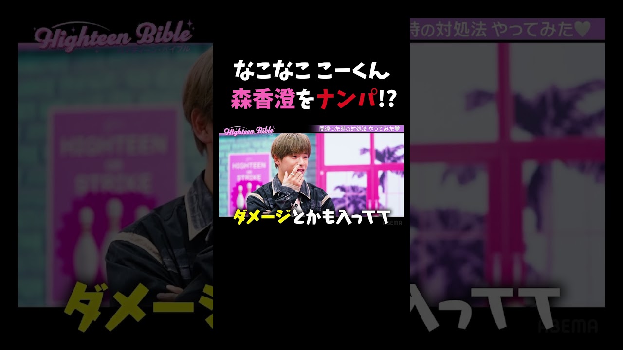 彼女に「髪切った?」と聞いて間違っていた時の対処法…!?🤣フルは#ABEMA の#ハイティーンバイブル #25 をチェック✅#森香澄 #なこなこ #こーくん #デートあるある #カップルあるある 彼女に「髪切った?」と聞いて間違っていた時の対処法…!?🤣フルは#ABEMA の#ハイティーンバイブル #25 をチェック✅#森香澄 #なこなこ #こーくん #デートあるある #カップルあるある