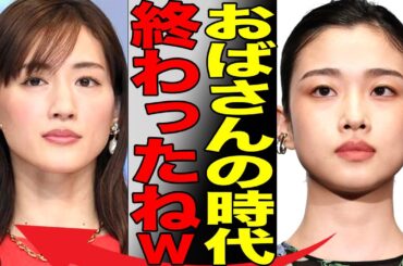 綾瀬はるかが妊娠でCM、ドラマ降板でCM女王陥落へ…河合優実が新CM女王に降臨し下剋上を果たした真相がヤバい…ジェシーとの結婚秒読みと言われる女優の現在がヤバい…