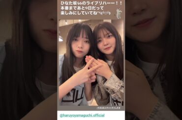 日向坂46 インスタ組からお知らせ！10月13日〜10月14日 ひなた坂46ライブ