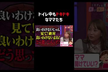 鍵があっても意味がない…!?😳 | 「 #夫が寝たあとに 」最新話はABEMAで無料配信中！#藤本美貴 #ミキティ #横澤夏子 #ママ #育児