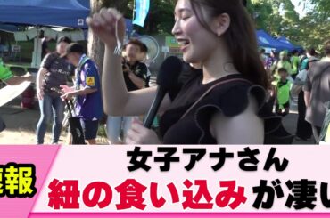 【強調】女子アナさん おじさんからチラチラ見られてしまう【高階亜理沙】【ネットの反応】