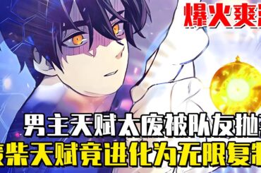 《我靠複製貼上攻略迷宮》男主角覺醒S級技能，按下Ctrl+C和Ctrl+V就能無限複製！靠著超級金手指成迷宮之神！ #我靠複製貼上攻略迷宮#異世界#冒險#異能#戰鬥#漫畫解說#無BGM#韓漫