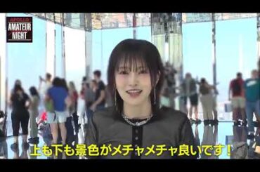 20241015 APOLLO AMATEUR NIGHT JAPAN Twitter(山本彩)
