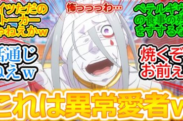 【リゼロ 53話 反応集】シリウス・ロマネコンティさん、勝手にペテルギウスの妻を名乗っていただけの、視聴者もドン引きのマケインだった件ｗ【Re:ゼロから始める異世界生活/3期/実況/感想まとめ】