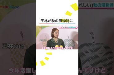 #王林 同じ青森出身の #めざましテレビ #小山内鈴奈 アナが津軽弁でインタビュー #shorts