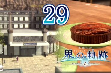 界の軌跡 Part.29 Ⅱ部 バーゼル理科大学とコネクト The Legend of Heroes Kai No Kiseki -Farewell, O Zemuria-
