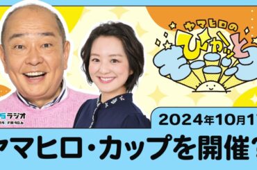ヤマヒロ・カップを開催？！