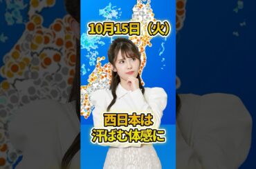 【夏日】西日本を中心に汗ばむ体感　服装選びには注意